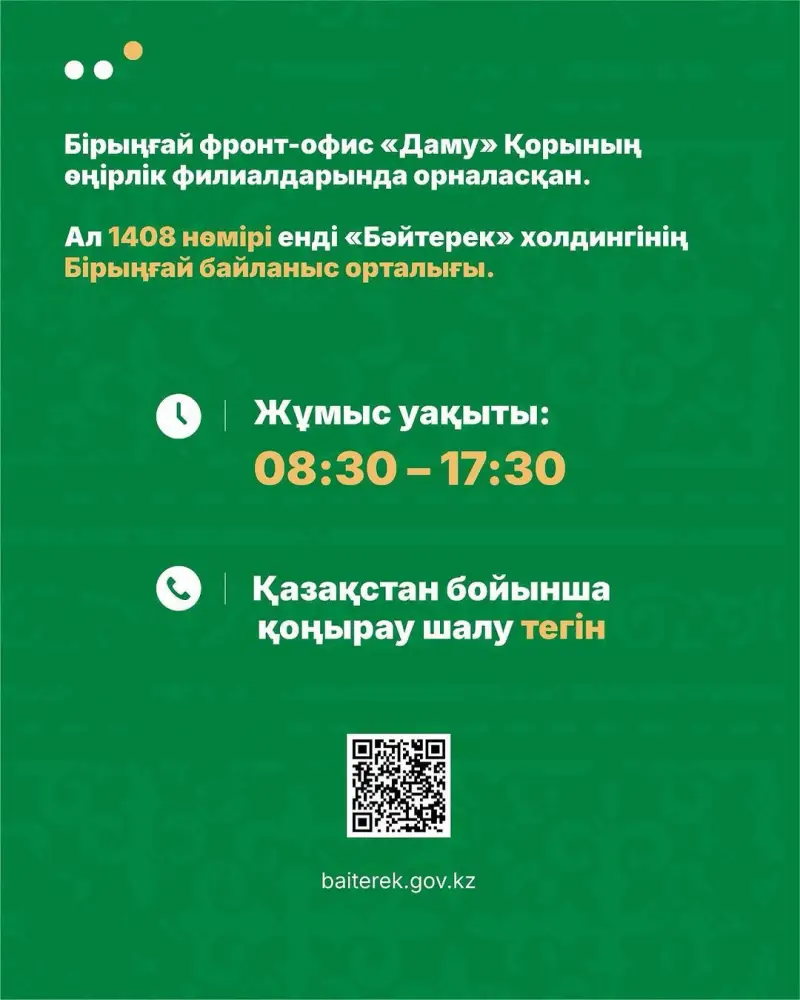 Единый фронт-офис Холдинга «Байтерек»: волшебное «окно» для поддержки предпринимателей Павлодаре