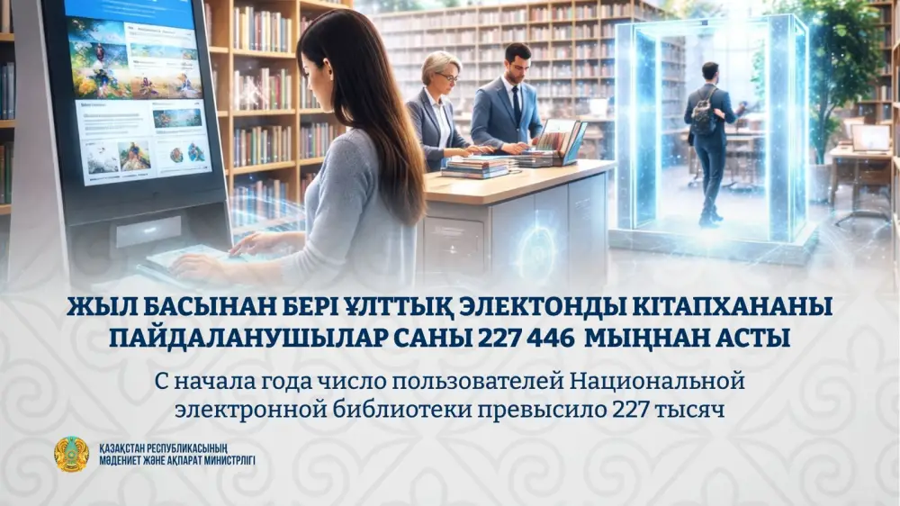 Количество пользователей Казахстанской национальной электронной библиотеки превысило 227 тысяч Павлодаре