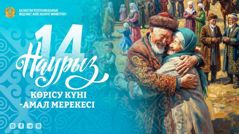 Көрісу күні: начало новой эры культурного единства в Казахстане Павлодаре
