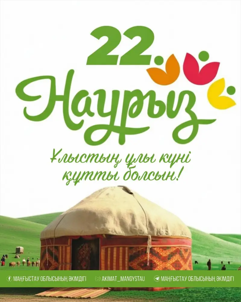 Наурыз: Ветер перемен и единства для мангистаусцев Павлодаре