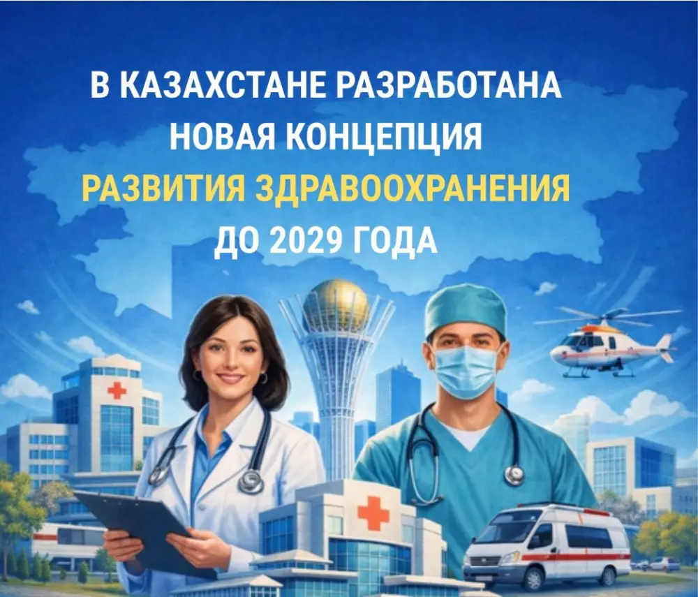 Новая концепция здравоохранения в Казахстане: акцент на доступность и современные технологии для улучшения здоровья населения Павлодаре