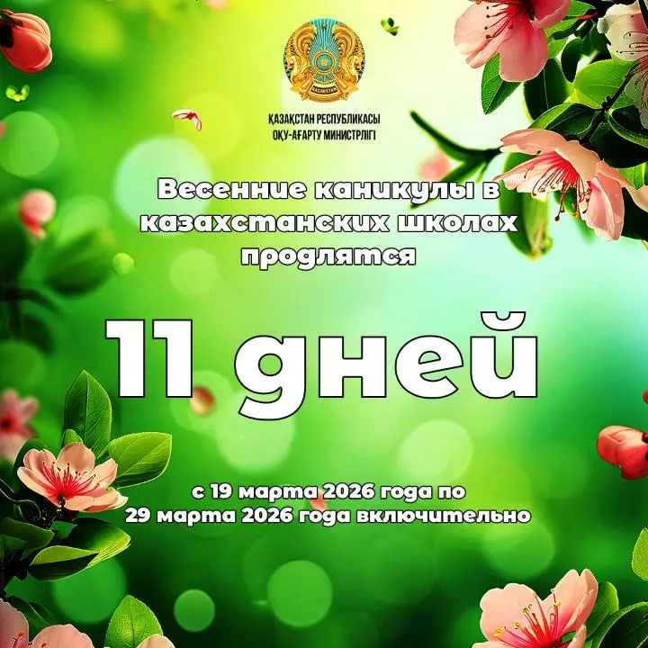 Казахстанские школьники проведут 11 дней весенних каникул с мероприятиями для развития личности Павлодаре