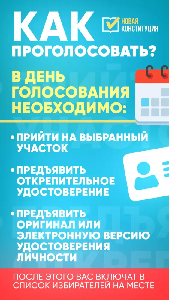 Референдум 15 марта: как проголосовать на другом участке (2)