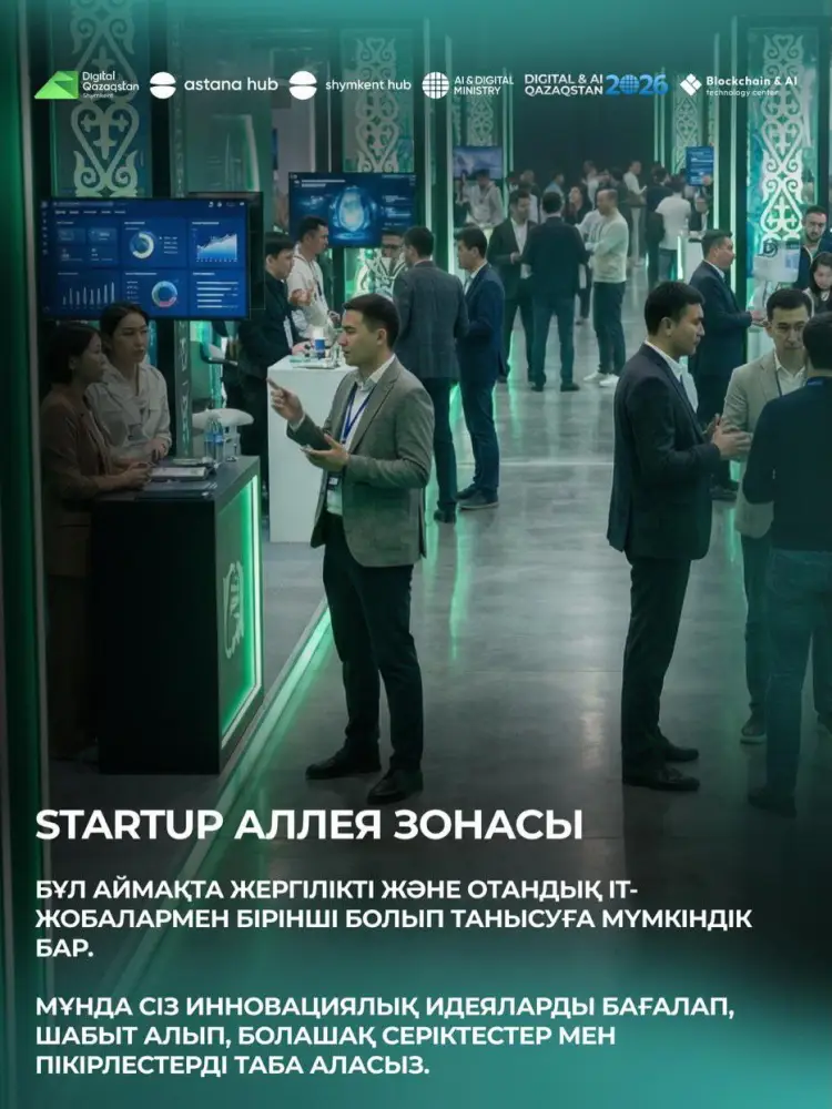 ГЛАВНЫЙ IT-ФОРУМ СТРАНЫ В ШЫМКЕНТЕ! (6)