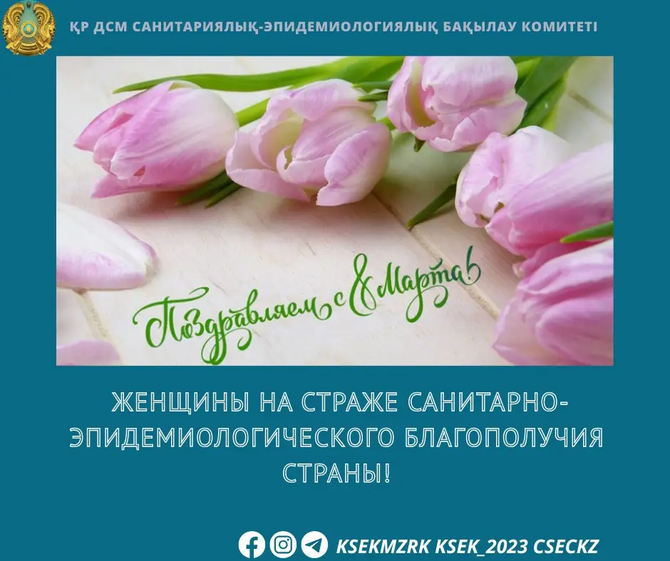 Женщины в борьбе за санитарное и эпидемиологическое благополучие на международном уровне! Павлодаре