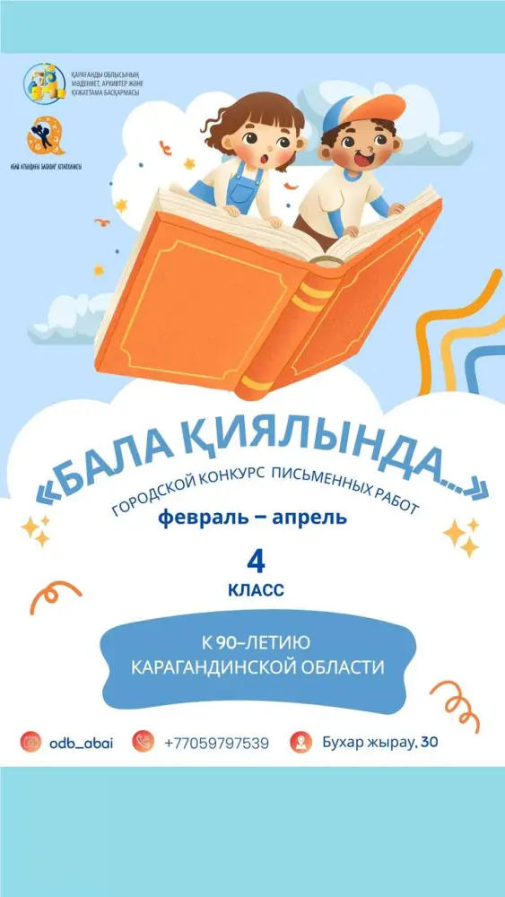 Караганда: дети мечтают, взрослые удивляются! Павлодаре