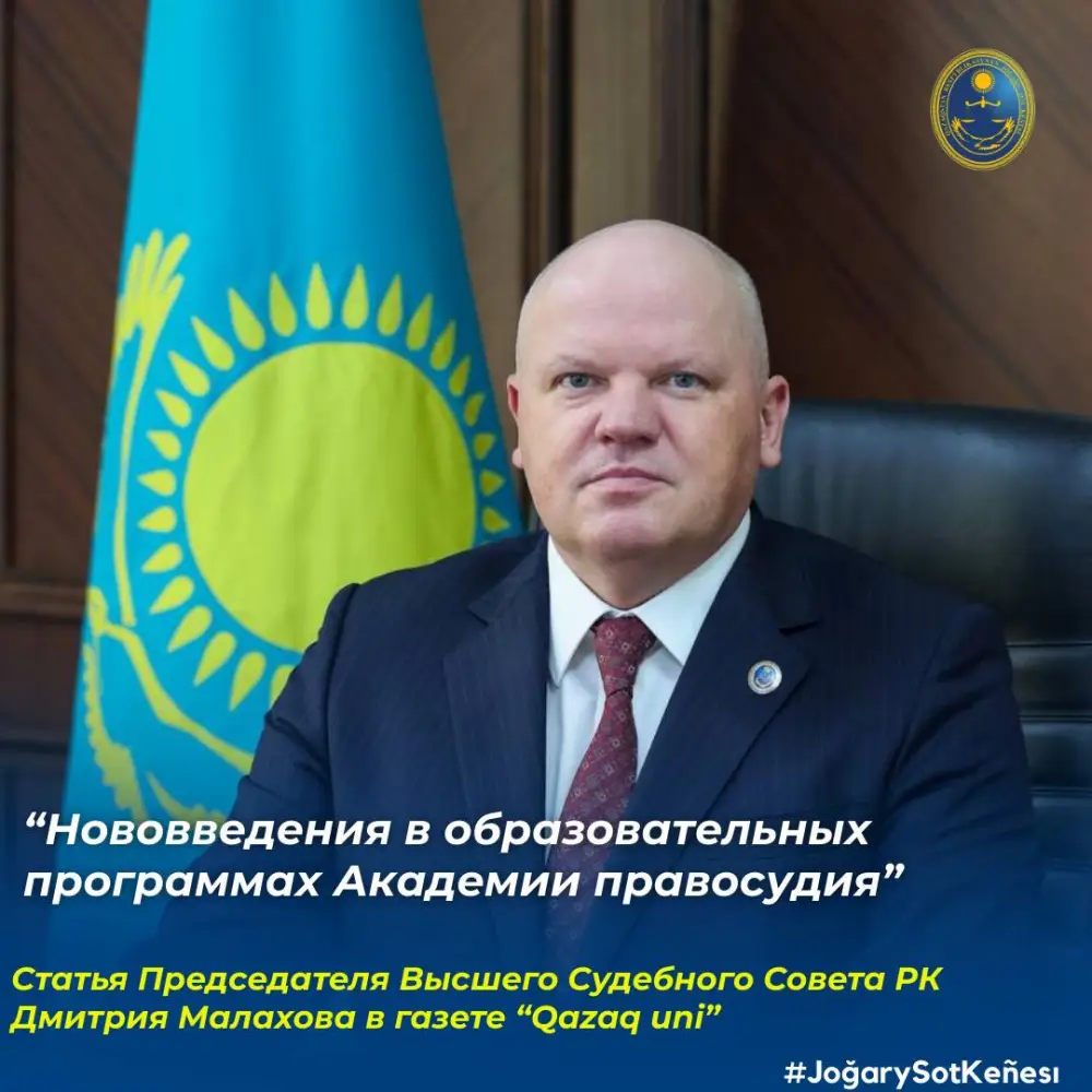 Академия правосудия: судьи или исследователи будущего? Павлодаре