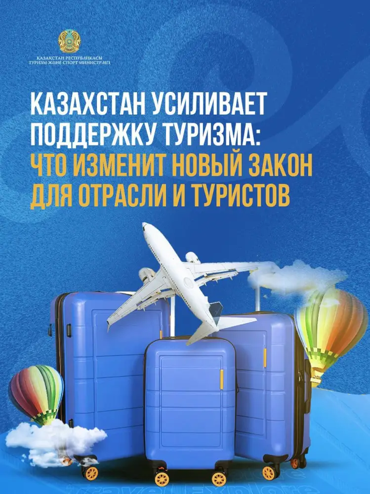 Казахстан усиливает поддержку туризма: что изменит новый закон для отрасли и туристов Павлодаре