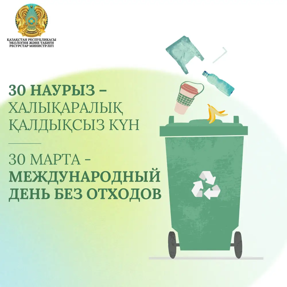 30 марта: День без отходов в Казахстане Павлодаре