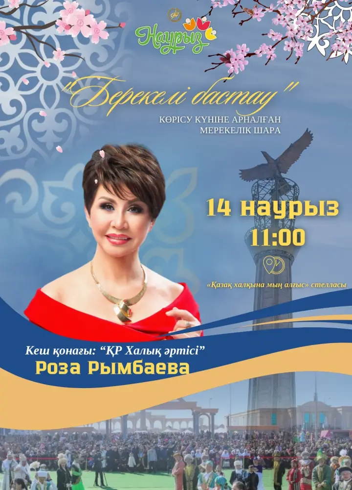 Музыка Розы Рымбаевой: мост между сердцами на празднике Көрісу күні в Актобе Павлодаре
