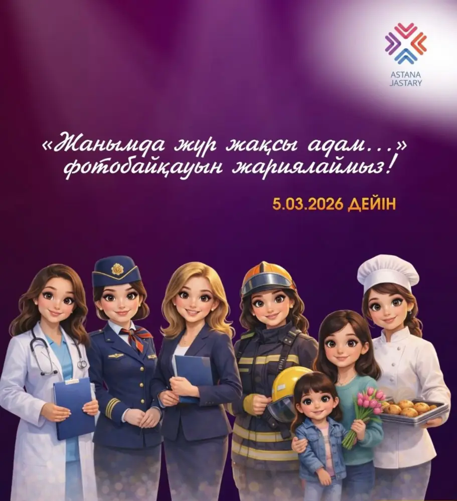 Фотоконкурс к 8 марта для девушек до 35 лет в Астане Павлодаре