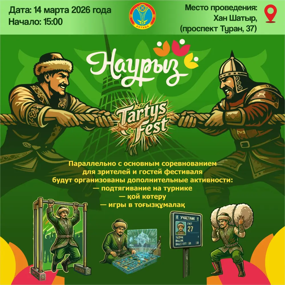Национальный спортивный фестиваль Tartys Fest в Астане 14 марта Павлодаре
