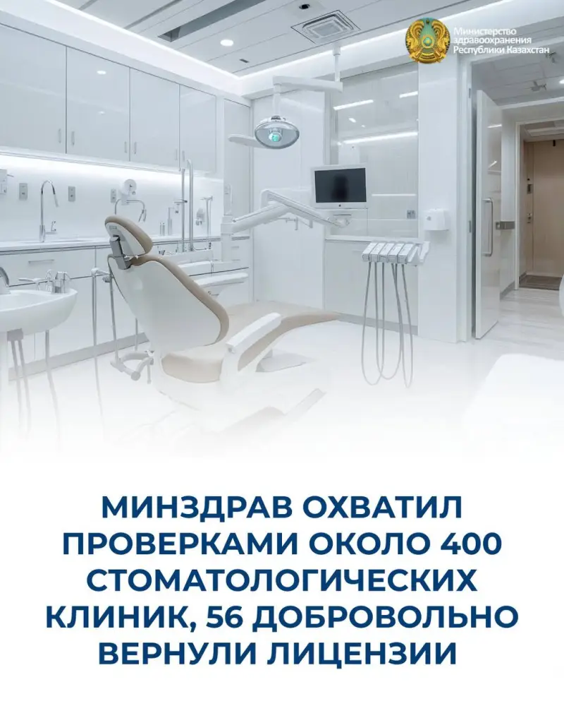 Казахстан: проверки стоматологических клиник и лицензии Павлодаре