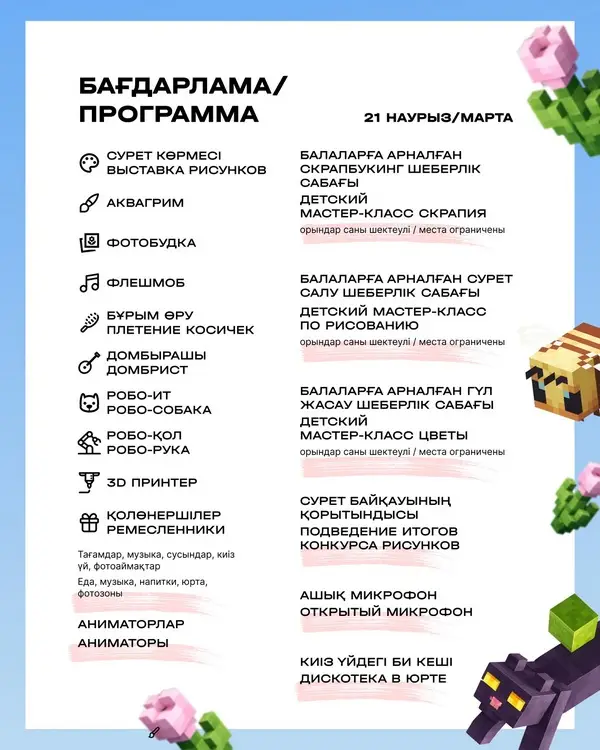 Где отметить Наурыз: карагандинцев приглашают на семейный праздник (2)