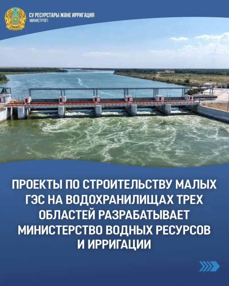 Увеличение выработки электроэнергии на 30 МВт в год: новые малые ГЭС от Министерства водных ресурсов и ирригации Павлодаре