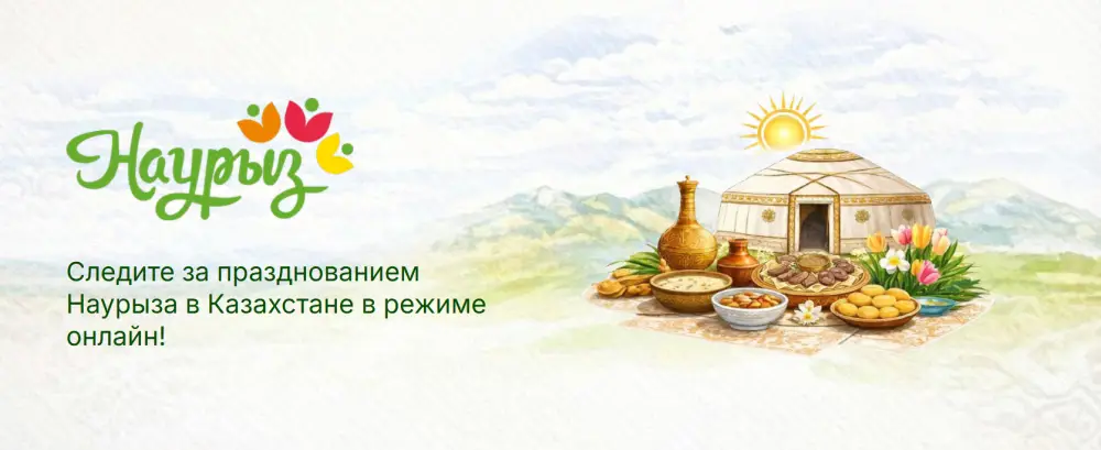 Цифровая симфония Наурыза: Казахстан объединяет празднование в виртуальном пространстве Павлодаре