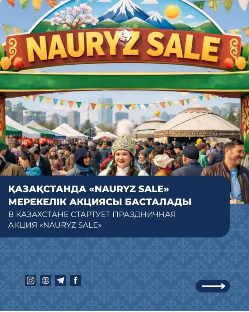 Наурыз-Fest: Праздник скидок и ярких впечатлений ждёт казахстанцев с 13 по 23 марта Павлодаре