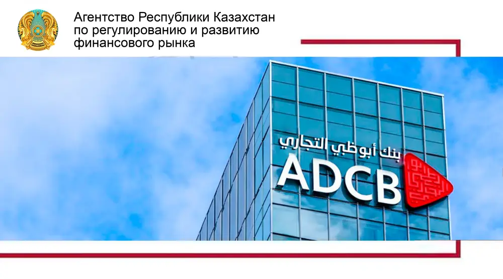 Создание дочернего банка Abu Dhabi Commercial Bank в Казахстане: новые возможности для конкуренции и исламского финансирования Павлодаре