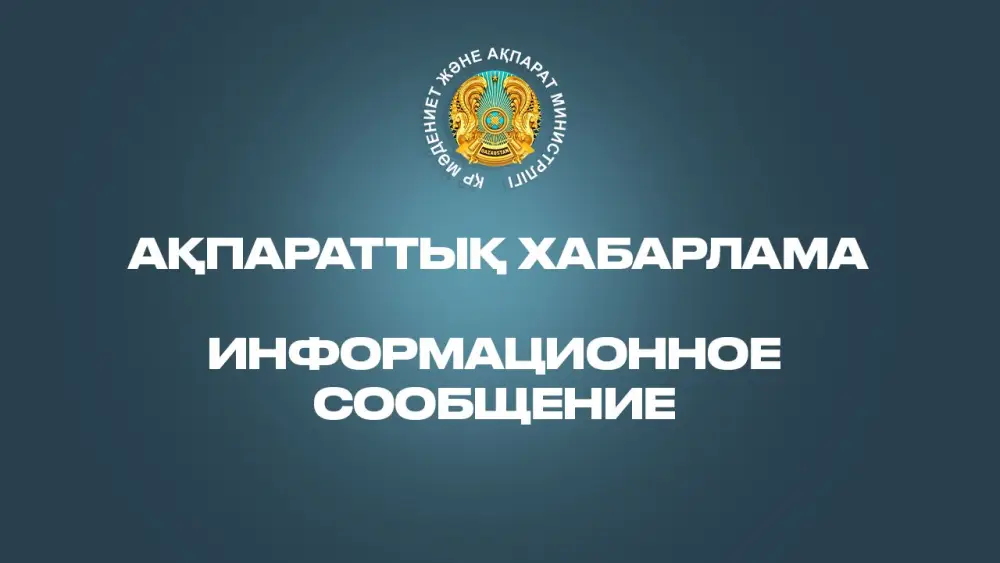 Срок подачи сведений в Базу данных НПО Казахстана до 30 апреля 2026 года Павлодаре