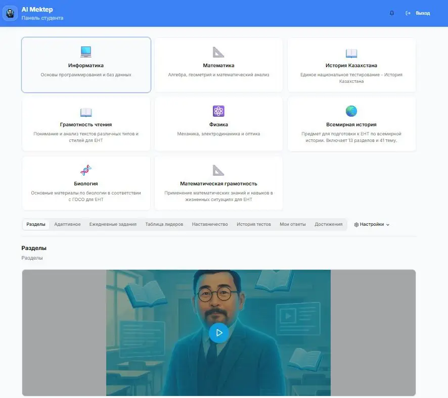 В Костанайской области запускается инновационная образовательная платформа AI-Mektep для подготовки школьников к экзаменам Павлодаре