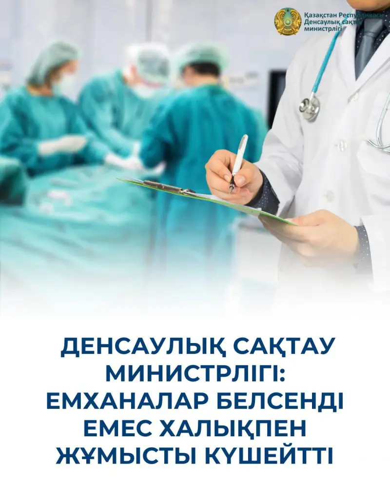 Минздрав усиливает работу поликлиник для повышения доступности медицинских услуг Павлодаре