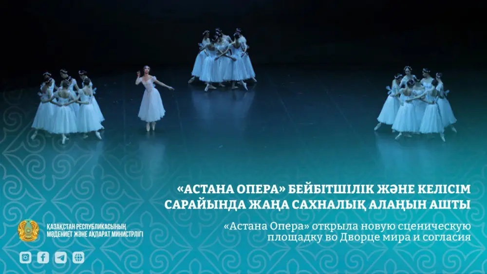 новая сценическая площадка Астана Опера Дворец мира и согласия Павлодаре