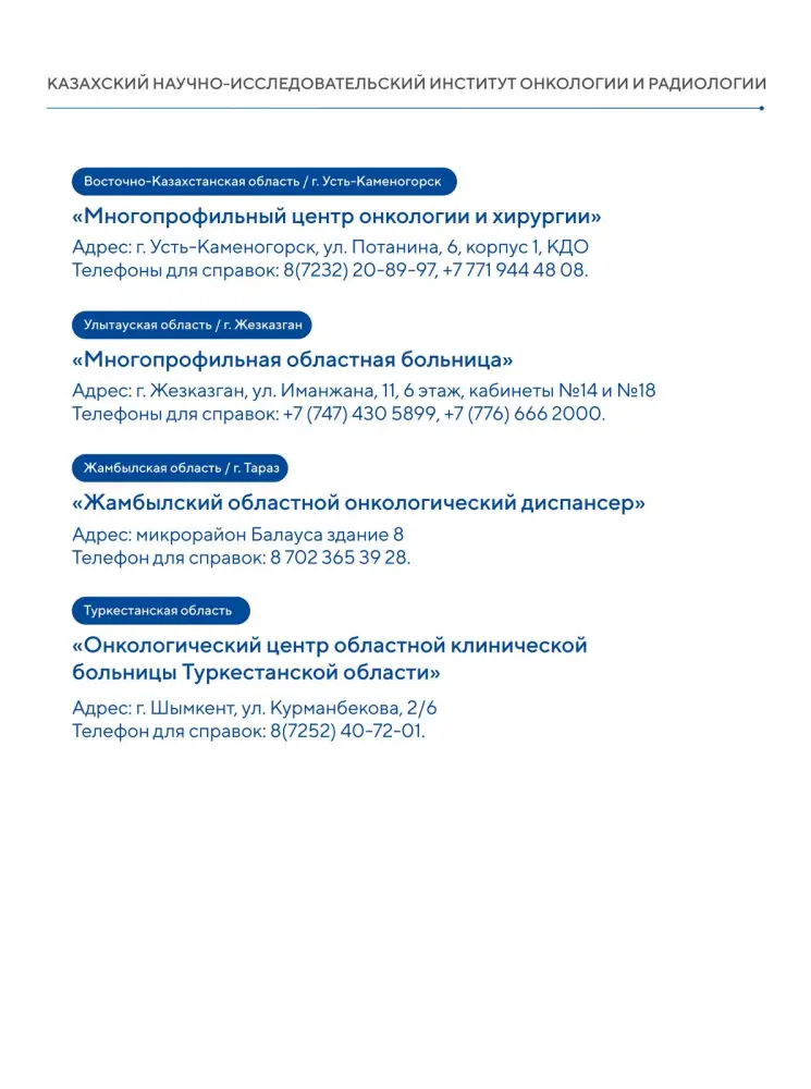 ЕДИНЫЙ ДЕНЬ ОТКРЫТЫХ ДВЕРЕЙ ПО ПРОФИЛАКТИКЕ ОНКОЛОГИИ ПРОЙДЕТ В КАЗАХСТАНЕ (5)
