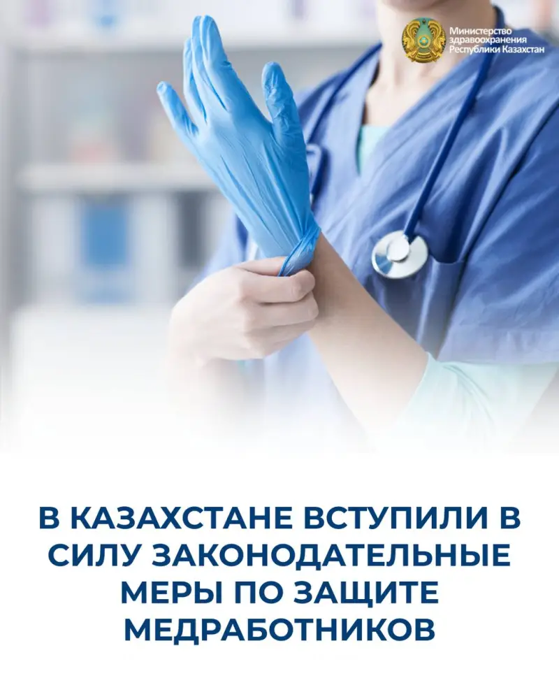 Щит для медиков: Казахстан усиливает защиту своих защитников здоровья Павлодаре