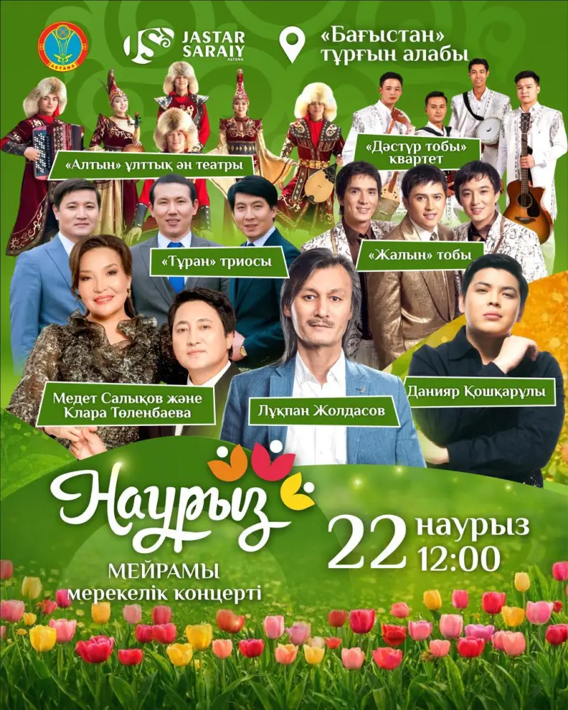 Масштабные мероприятия Наурыз мейрамы в Астане: концерты, ярмарки и спортивные соревнования 21-22 марта Павлодаре