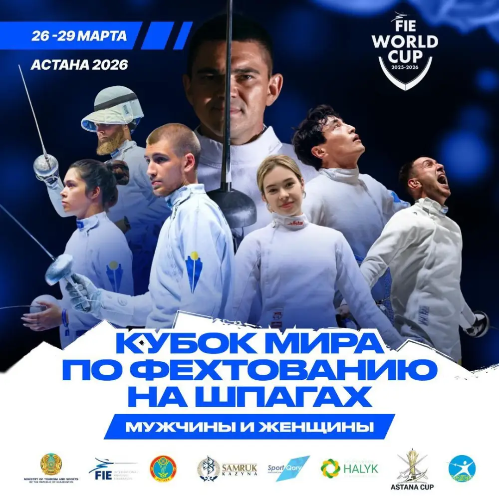 Казахстан принимает этап Кубка мира по фехтованию: гордость и ответственность для спортсменов Павлодаре