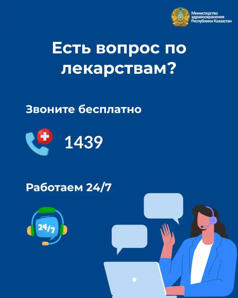 МИНЗДРАВ: БОЛЕЕ 15 ТЫСЯЧ ОБРАЩЕНИЙ ОБРАБОТАЛИ ОПЕРАТОРЫ ГОРЯЧЕЙ ЛИНИИ ПО ЛЕКАРСТВАМ (4)