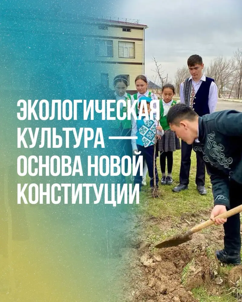 Экологическая культура — основа новой Конституции (6)