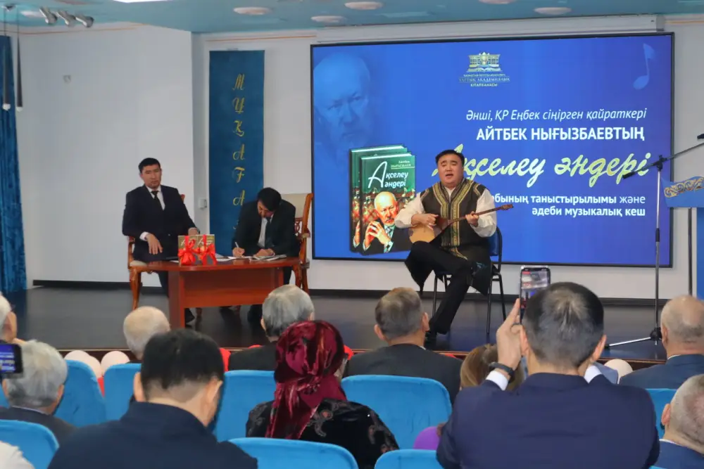 Литературно-музыкальный вечер в Астане: презентована книга о творчестве Акселеу Сейдембека Павлодаре