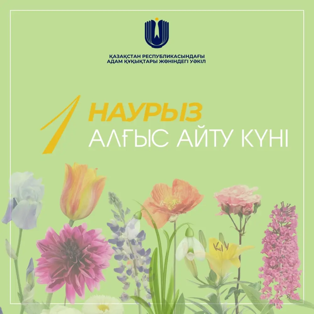 Международный день благодарности: Приветствие от Уполномоченного по правам человека Казахстана Павлодаре