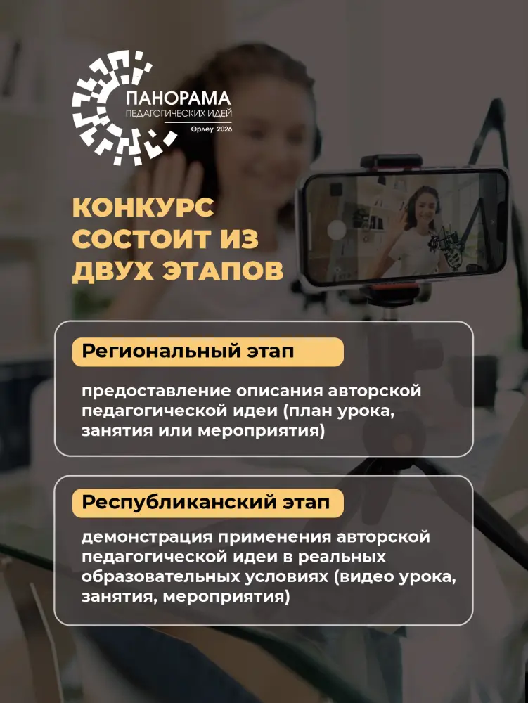 Прием заявок на конкурс Панорама педагогических идей 2026 для педагогов Павлодаре