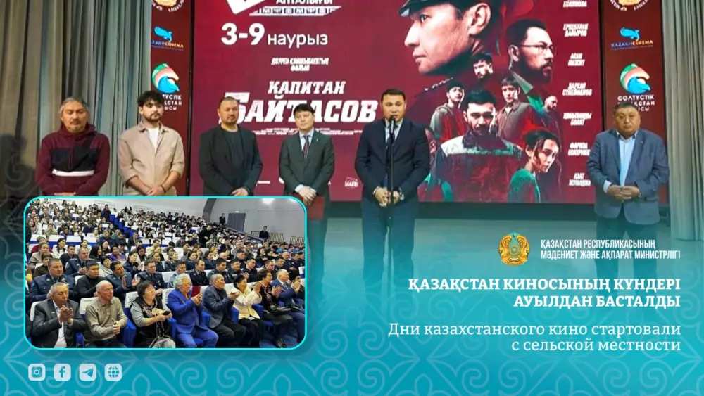 Казахстан запускает Республиканские дни кино для поддержки национального кинематографа в удаленных регионах Павлодаре