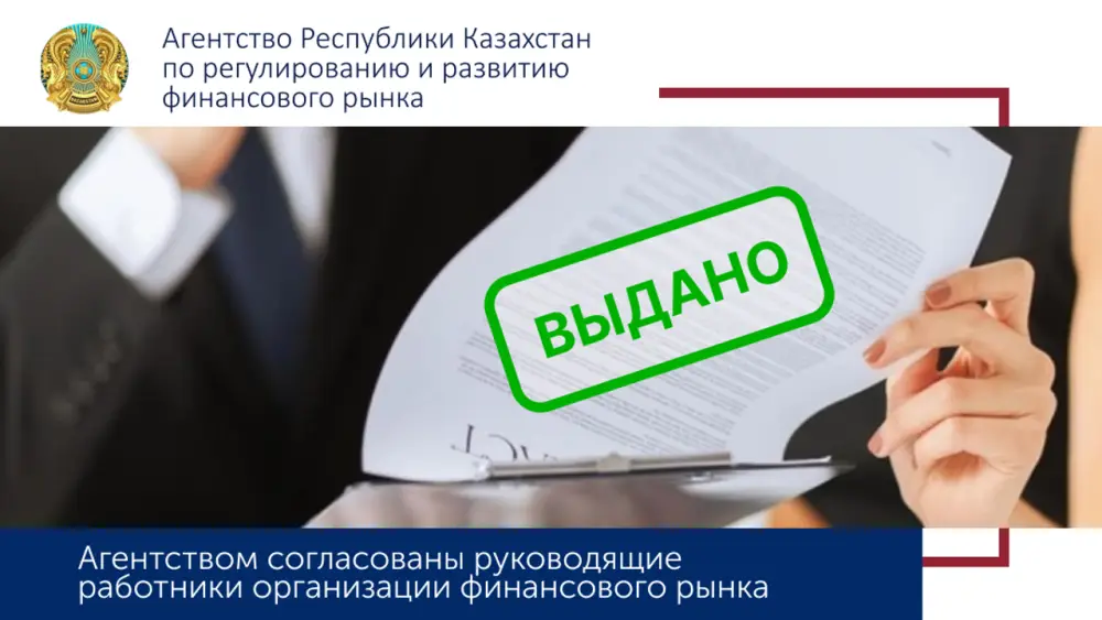 Агентство подтвердило назначение новых руководителей в страховом секторе Павлодаре