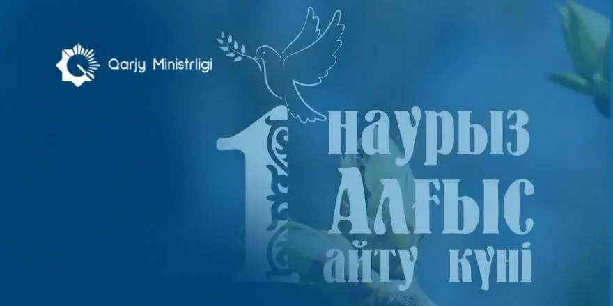 Поддержка единства и стабильности в обществе: поздравление Министра финансов Казахстана с Днём благодарности Павлодаре