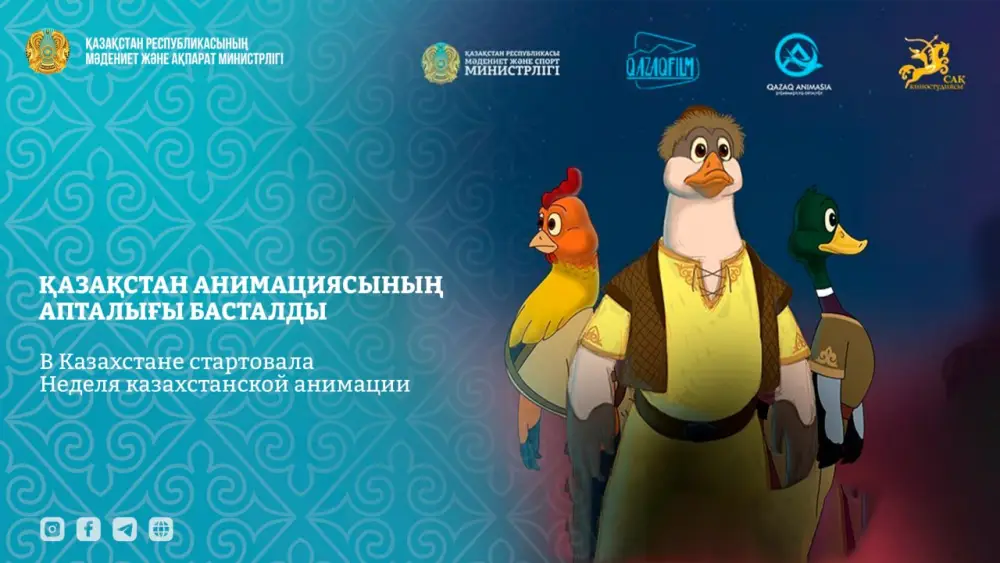 неделя казахстанской анимации бесплатные показы мультфильмов в Астане Караганде Павлодаре