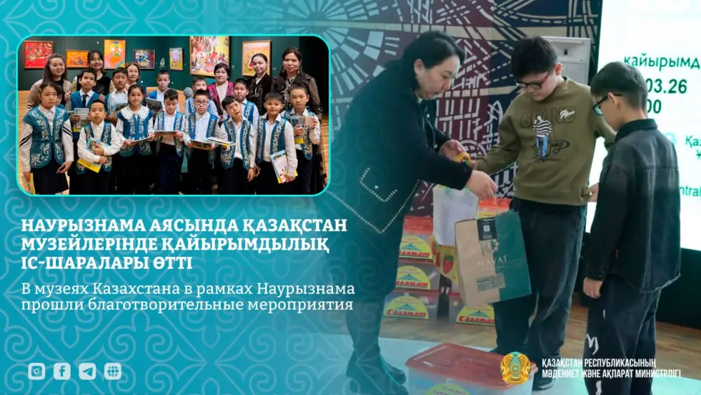 Наурызнама благотворительные мероприятия в музеях Казахстана для поддержки детей и семей Павлодаре