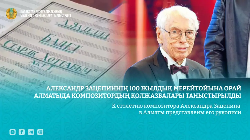 Юбилей Александра Зацепина в Алматы: культурное наследие и влияние на современное искусство Павлодаре