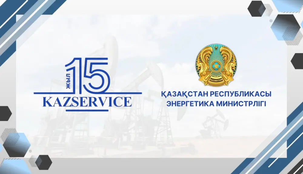 15 лет Союзу нефтесервисных компаний KazService поздравление министра энергетики Ерлана Аккенженова Павлодаре