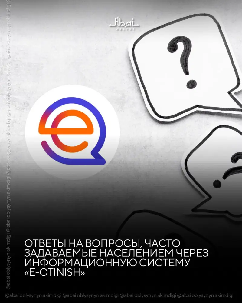 Ответы на вопросы, часто задаваемые населением через информационную систему «е-Otinish» Павлодаре