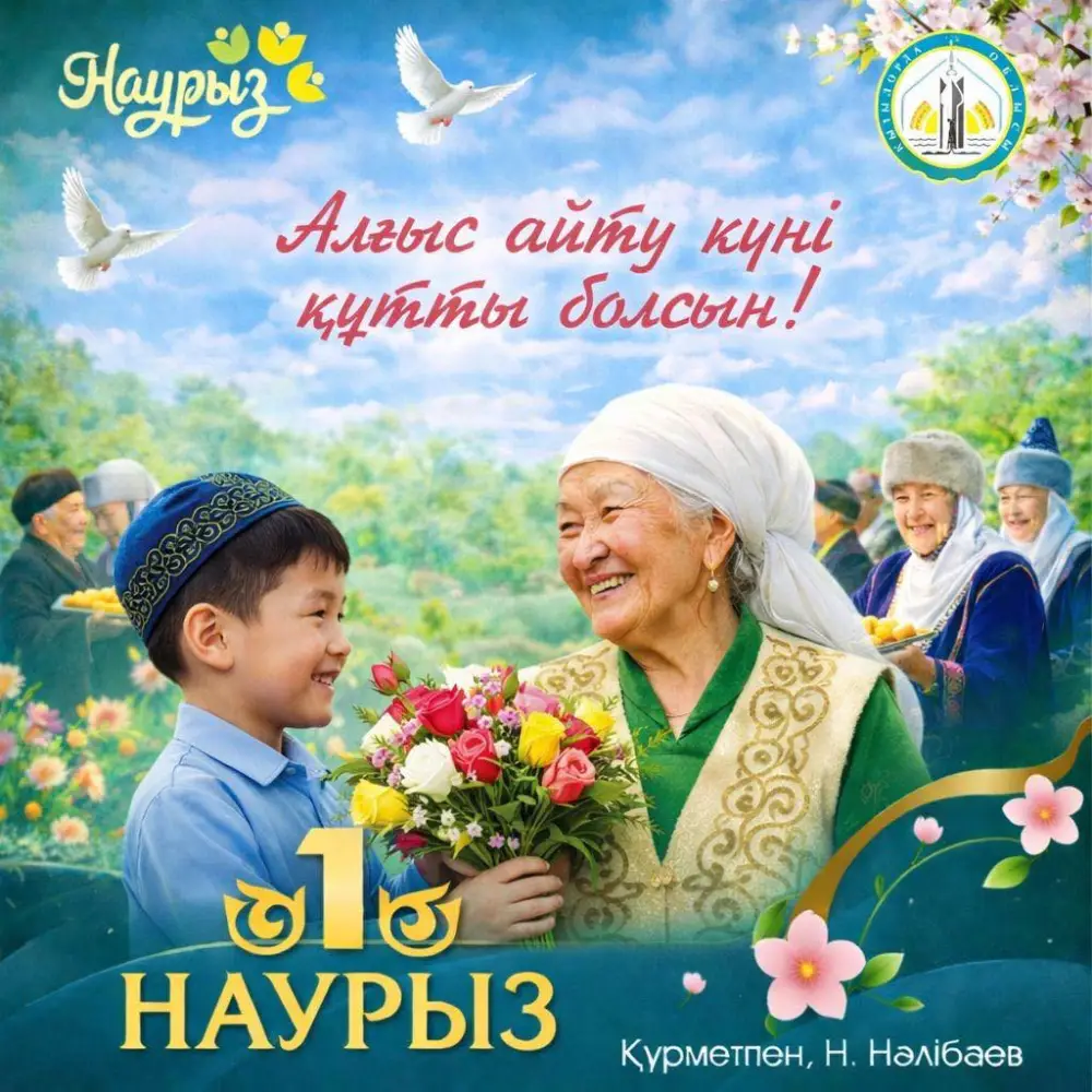 Поздравление Нурлыбека Налибаева с Днем благодарности Павлодаре