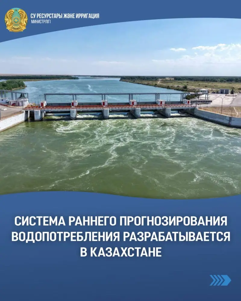 Новая система прогнозирования водопотребления в Казахстане Павлодаре