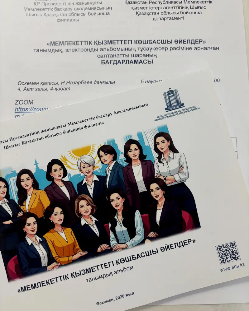 В ВКО презентовали альбом о женщинах, внесших особый вклад в развитие госслужбы (2)