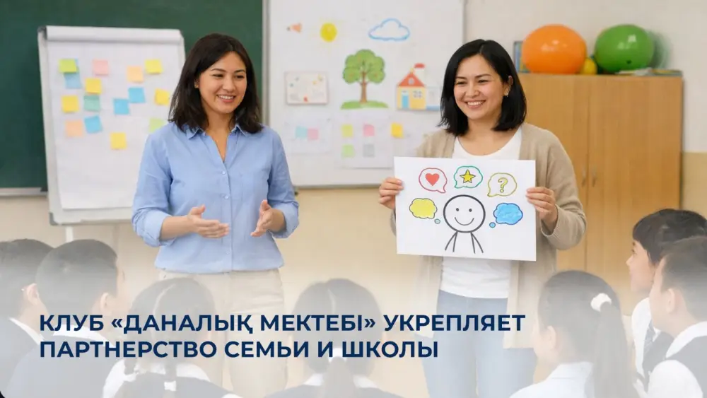 Семья и школа: вместе сильнее в «Даналық мектебі»! Павлодаре