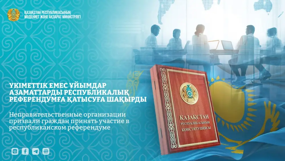 Голосование как ключ к будущему: НПО призывают казахстанцев открыть двери демократии на референдуме 15 марта Павлодаре