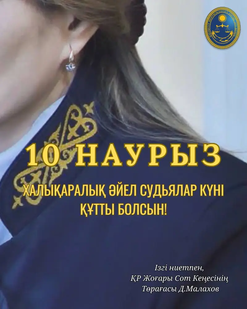 Поддержка женщин-судей: признание их роли в судебной системе Казахстана Павлодаре