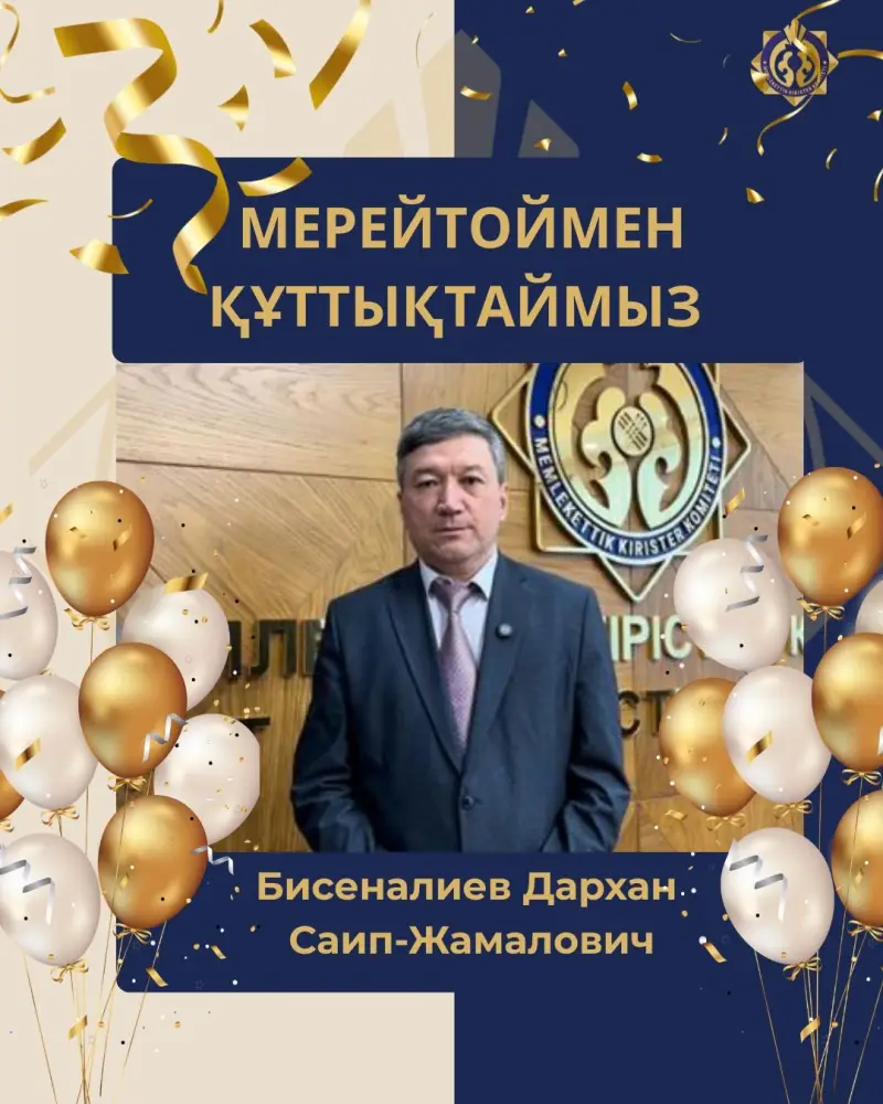 Звезда государственных доходов: юбилей Бисеналиева Дархана Саип-Жамаловича Павлодаре